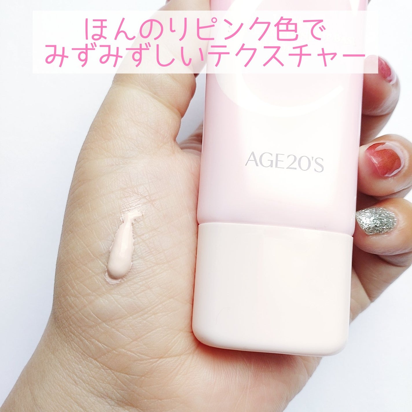ビタシースキンケアトンアップ化粧下地/AGE20’s/化粧下地を使ったクチコミ(3枚目)