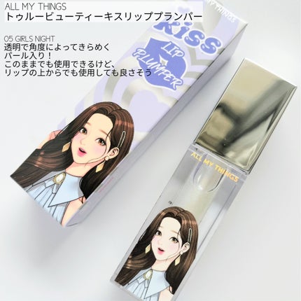 オールマイシングス トゥルービューティ キス リッププランパー/all my things/リッププランパーを使ったクチコミ(2枚目)