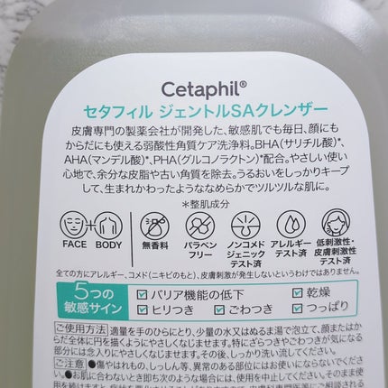 セタフィル ジェントルSAクレンザー/セタフィル/ピーリングを使ったクチコミ(4枚目)