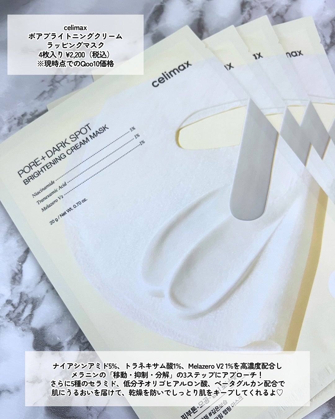 ポアブライトニングシミケアクリームラッピングパック/celimax/シートマスク・パックを使ったクチコミ(2枚目)