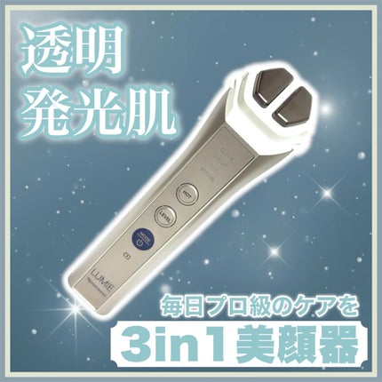 ナリス ルミエ/ナリス化粧品/美顔器・マッサージを使ったクチコミ(1枚目)