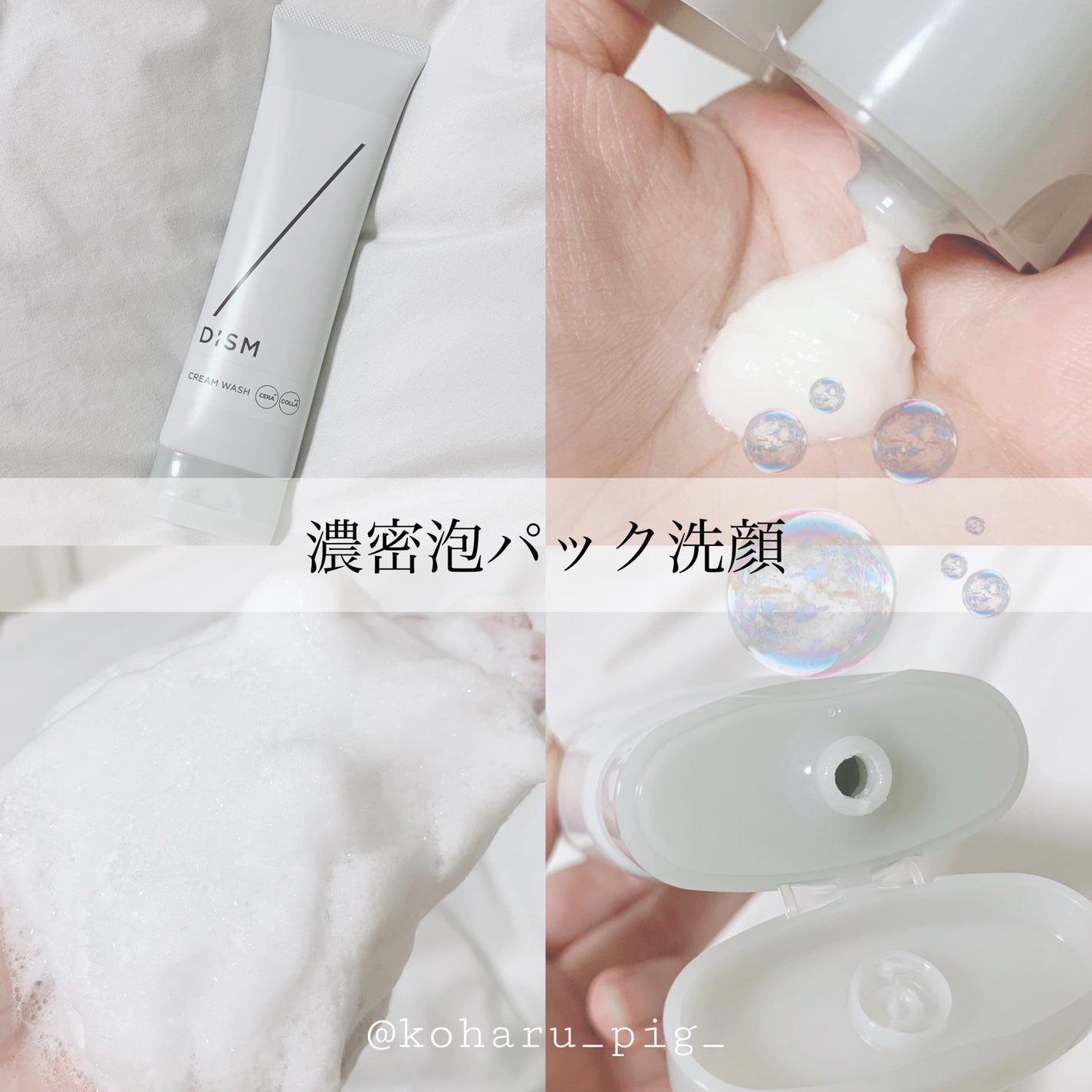 ディズム クリームウォッシュ/DISM/洗顔フォームを使ったクチコミ(1枚目)
