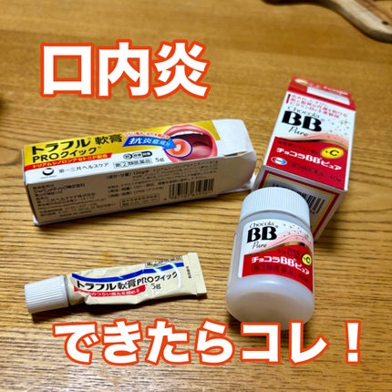 チョコラBBピュア (医薬品)/チョコラBB/その他を使ったクチコミ(1枚目)