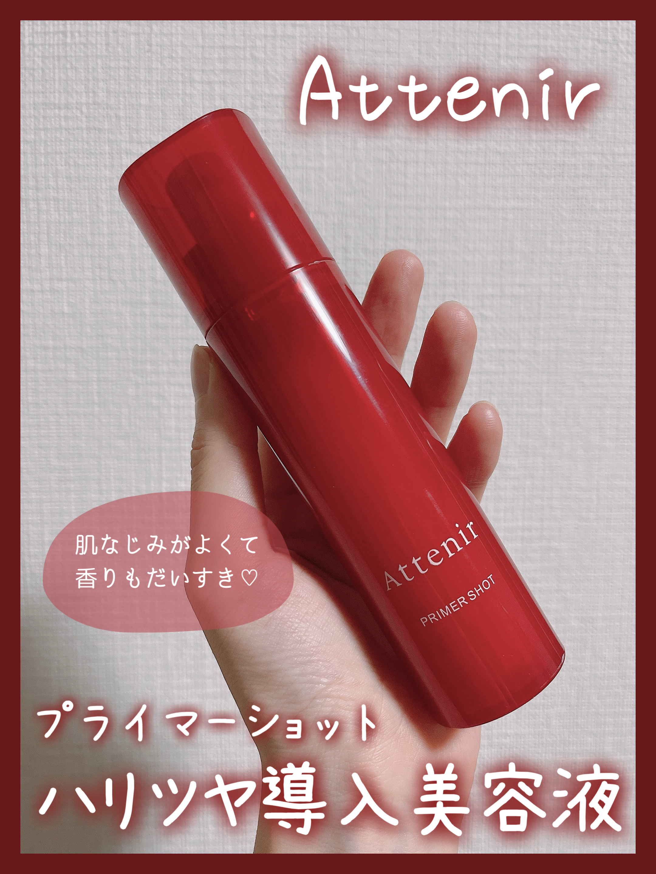 プライマーショット/アテニア/ブースター・導入液を使ったクチコミ（1枚目）
