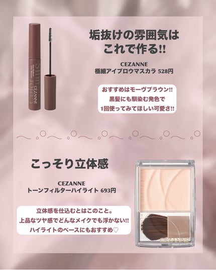 トーンフィルターハイライト/CEZANNE/パウダーハイライトを使ったクチコミ(2枚目)