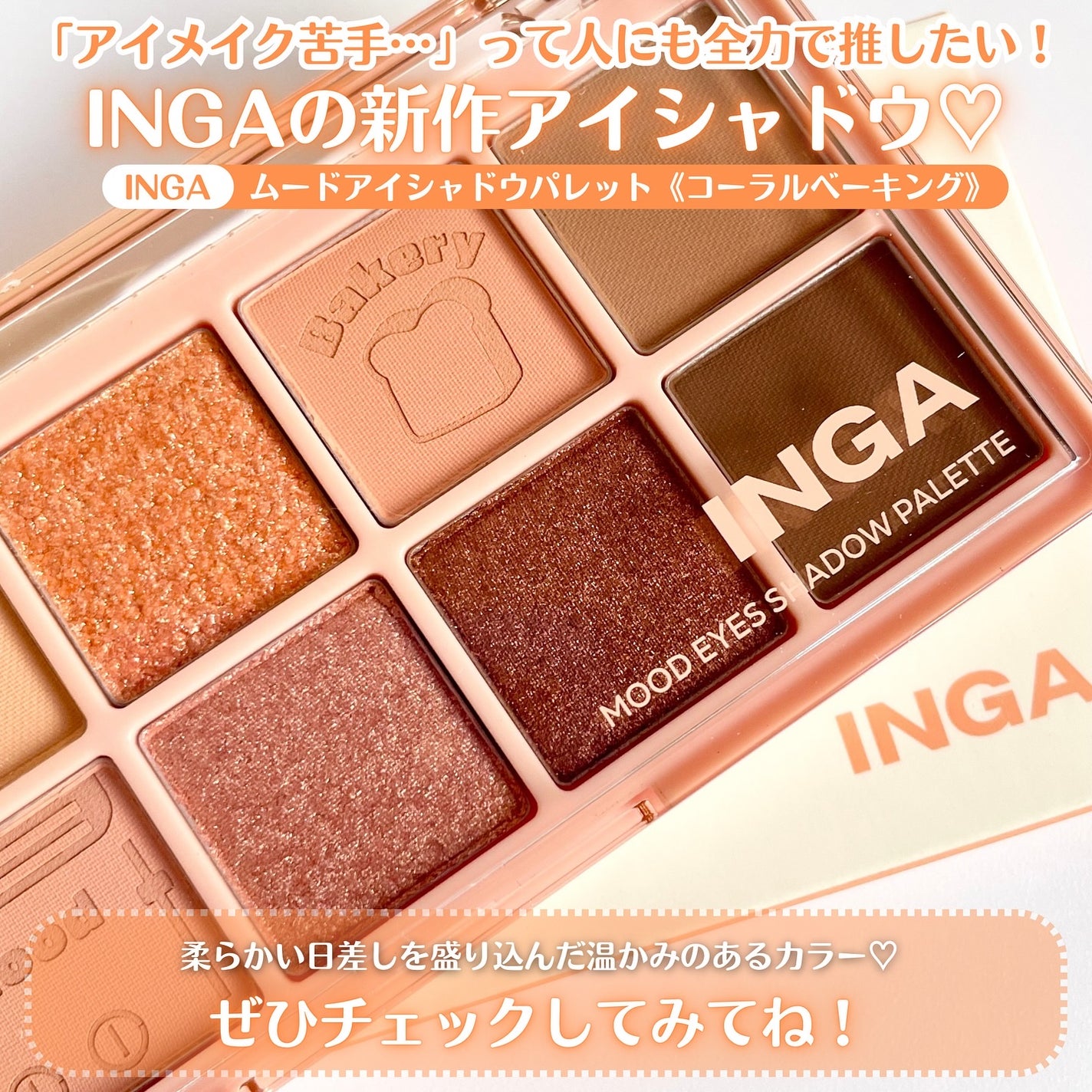ムードアイズシャドウパレット/INGA/アイシャドウパレットを使ったクチコミ(6枚目)
