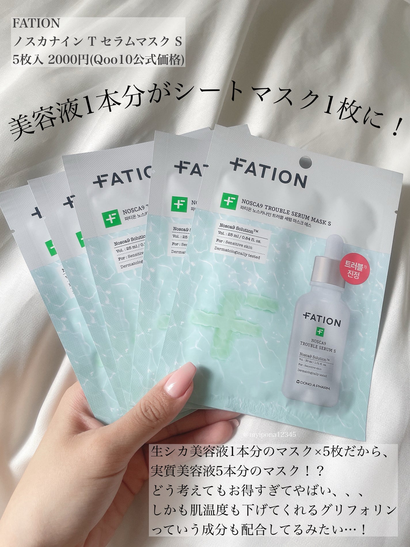 ノスカナイン T セラムマスク S/FATION/シートマスク・パックを使ったクチコミ(4枚目)