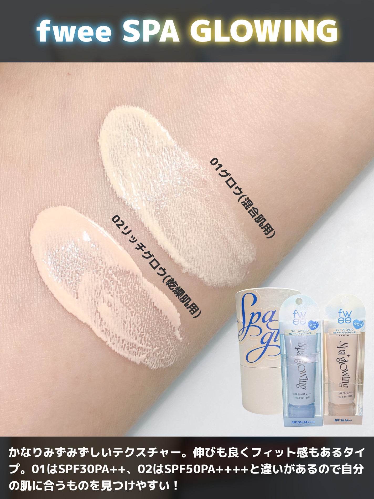 放電ちゃん⚡️ on LIPS 「肌質に合わせて選べる2種類の下地がfweeから登場!わたしは混..」(4枚目)