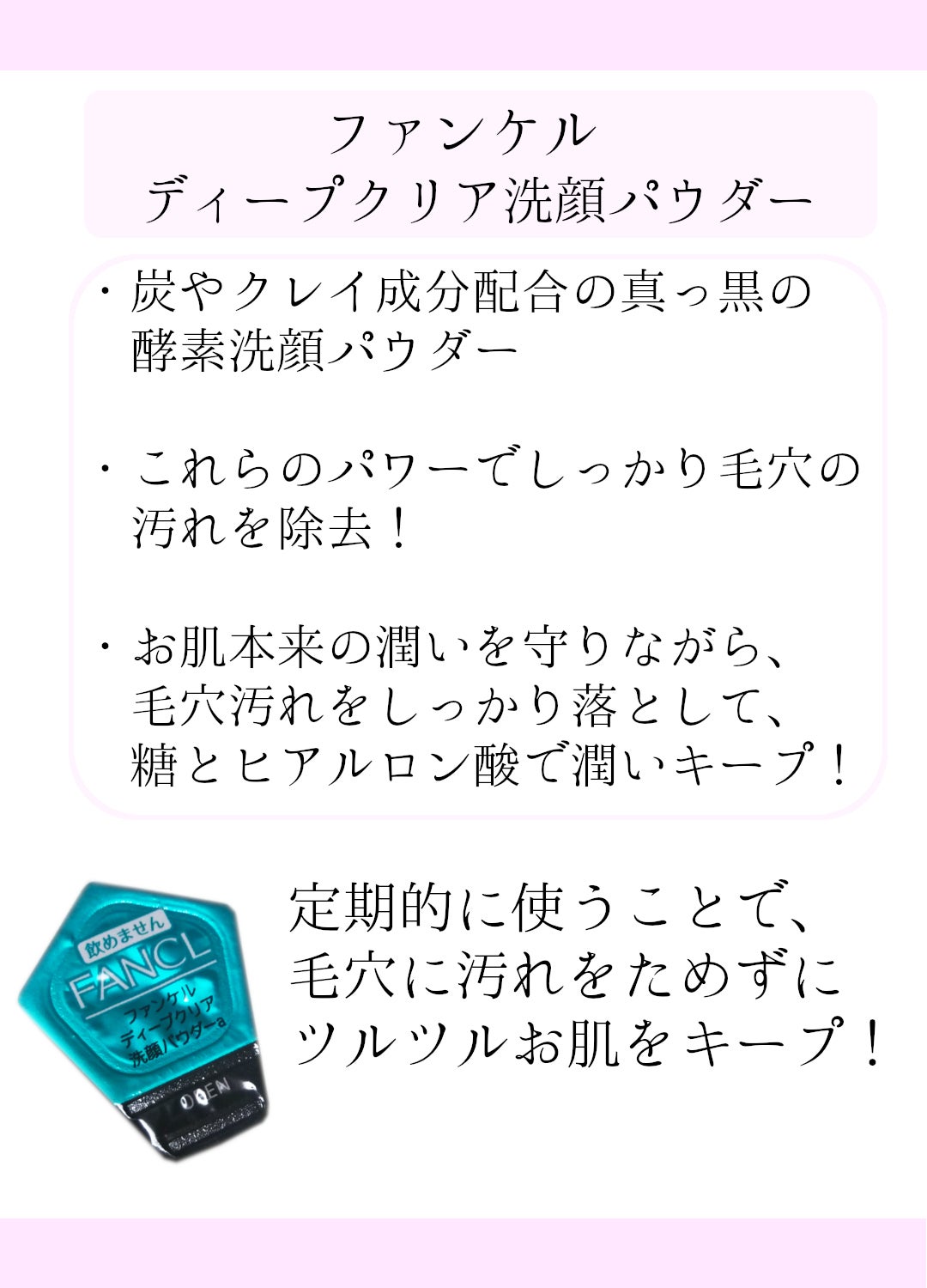 ディープクリア洗顔パウダー/ファンケル/洗顔パウダーを使ったクチコミ(2枚目)
