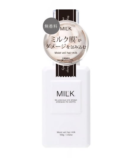 モイストヴェール ヘアミルク<無香料>/MILK./ヘアミルクを使ったクチコミ(1枚目)