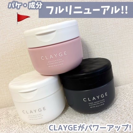 モイスチャライジング クレンジングバーム/CLAYGE/クレンジングバームを使ったクチコミ(1枚目)