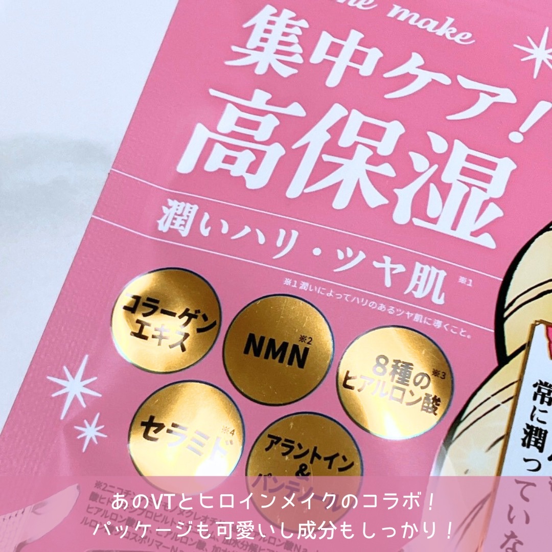 ヒロインメイク VTセブンデイズマスク モイスト/ヒロインメイク×VT/シートマスク・パックを使ったクチコミ（2枚目）