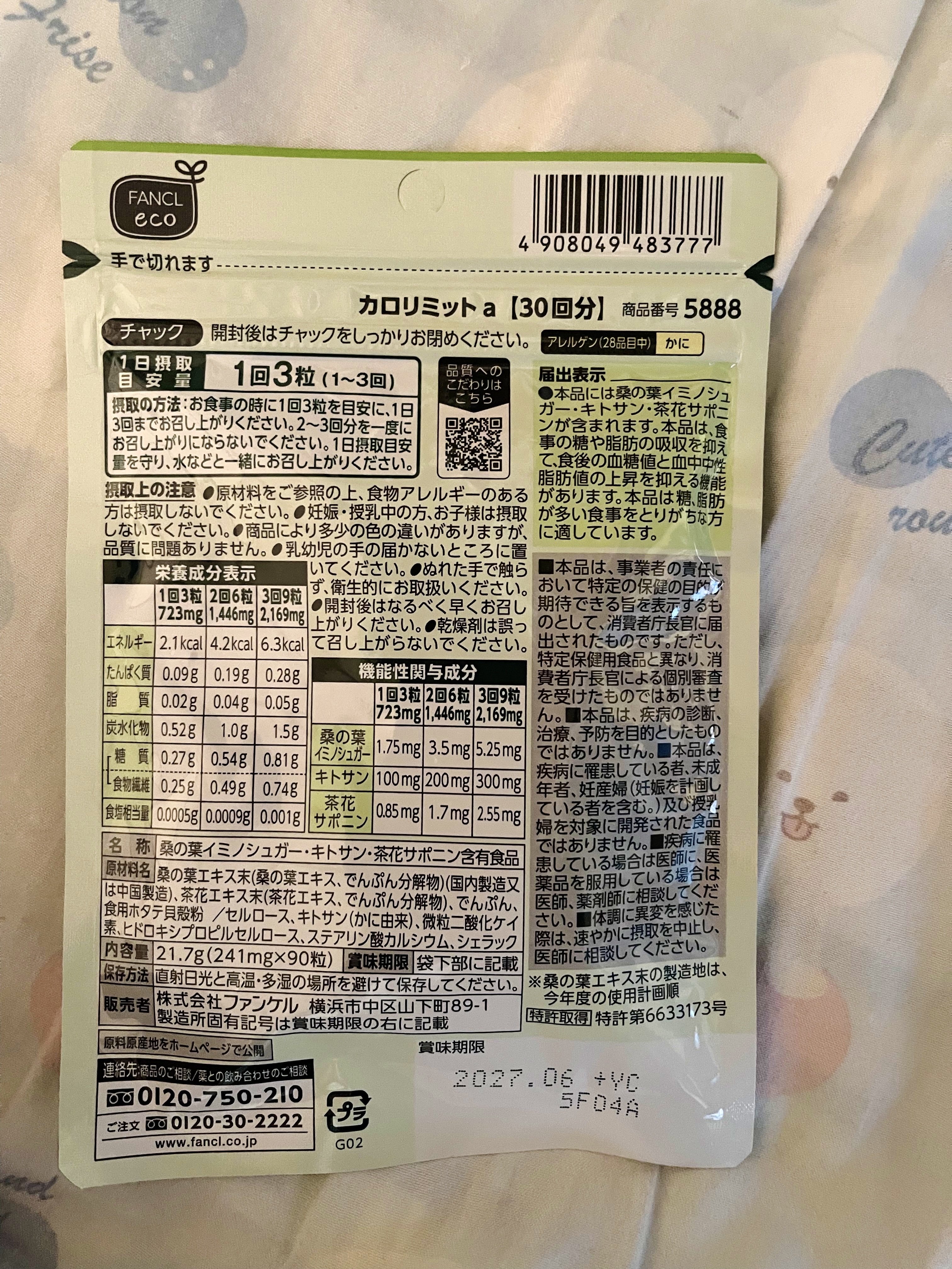 カロリミット/ファンケル/ボディサプリメントを使ったクチコミ（2枚目）