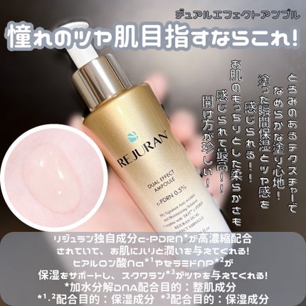 デュアル エフェクト アンプル/REJURAN COSMETICS/美容液を使ったクチコミ(1枚目)