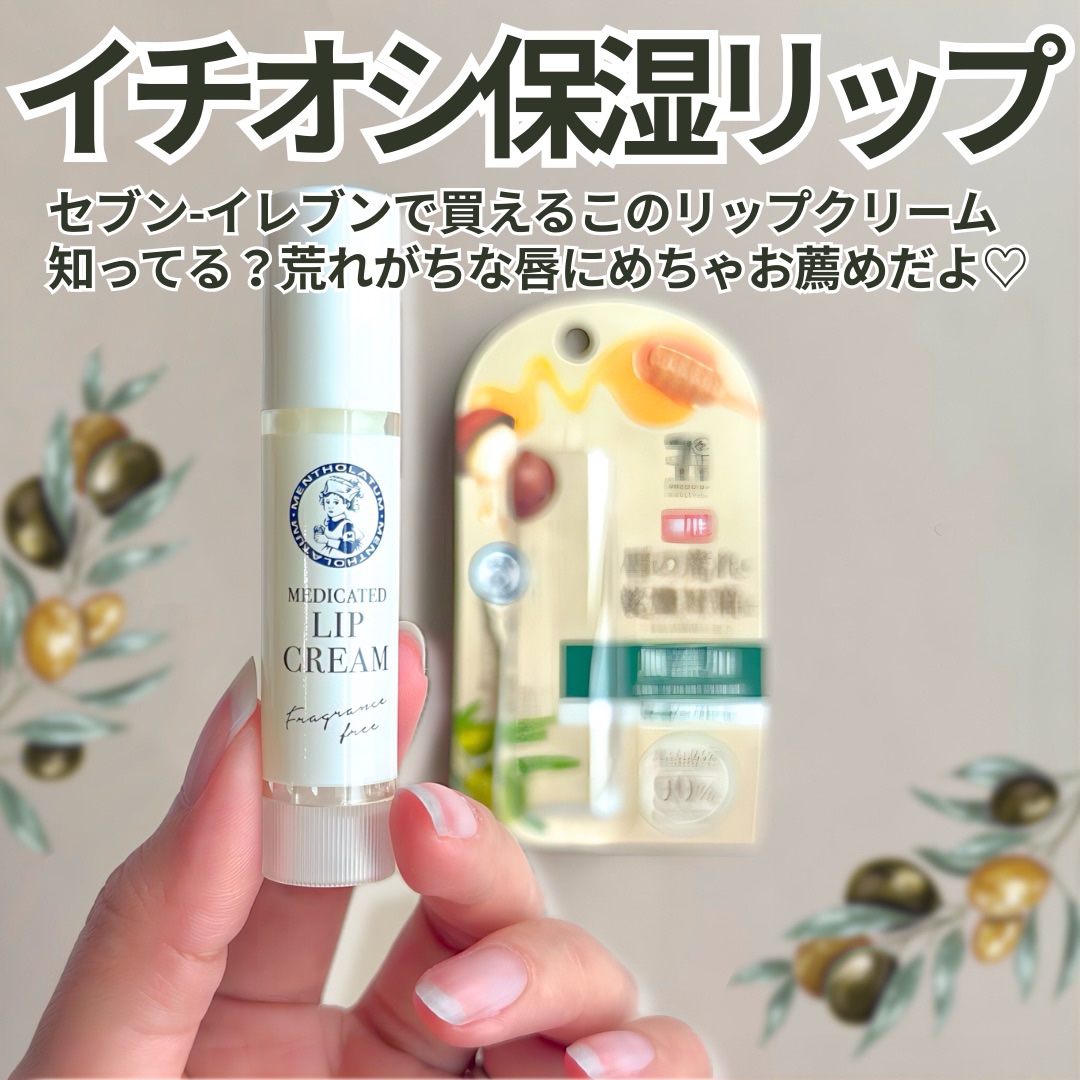 薬用リップクリーム/セブンプレミアム/リップクリームを使ったクチコミ（2枚目）