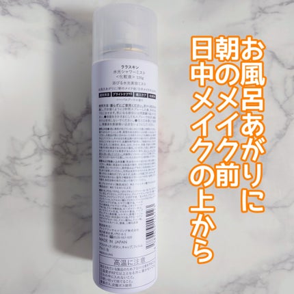 水光シャワーミスト/Lalaskin/ミスト状化粧水を使ったクチコミ(2枚目)