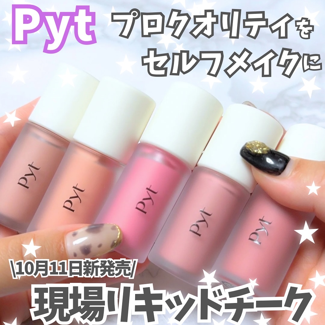 Pyt GENBAリキッドチーク/Pyt/リキッドチークを使ったクチコミ（1枚目）