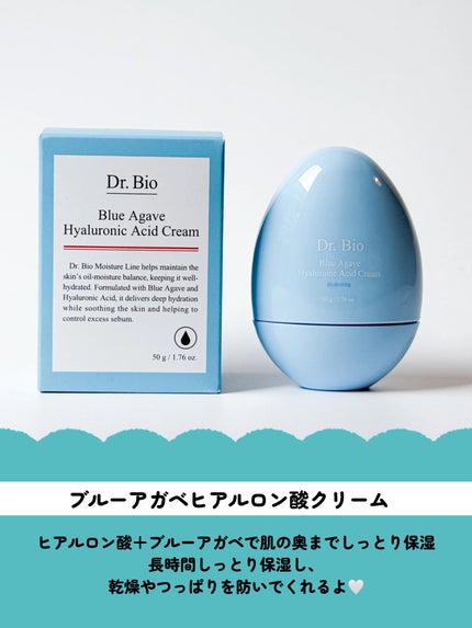 ブルーアガベヒアルロン酸クリーム/Dr.Bio/フェイスクリームを使ったクチコミ(2枚目)