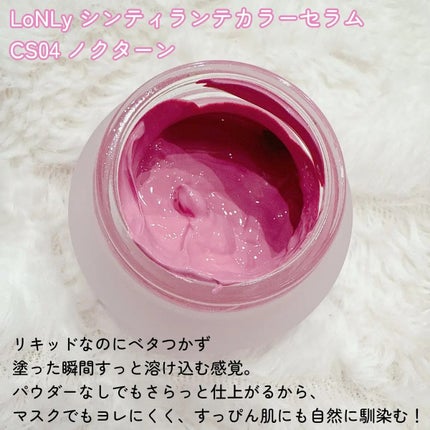 LoNLy シンティランテカラーセラム/LoNLy /リキッドチークを使ったクチコミ(2枚目)