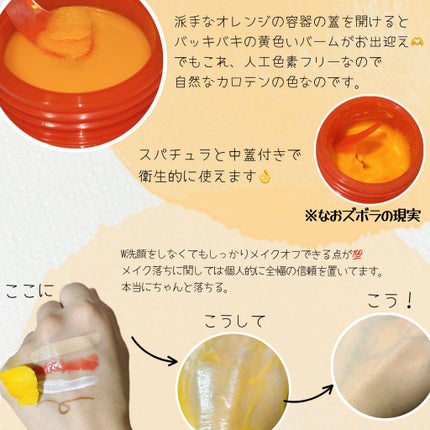 カロテンIPMP(TM) とろけるクレンジングバーム /APRILSKIN/クレンジングバームを使ったクチコミ(2枚目)