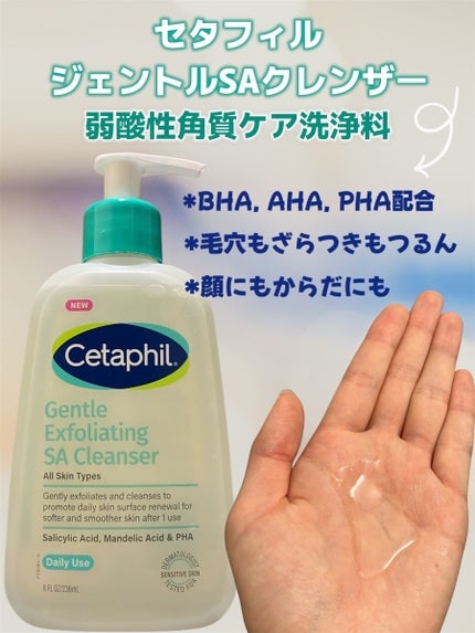 セタフィル ジェントルSAクレンザー/セタフィル/ピーリングを使ったクチコミ(2枚目)