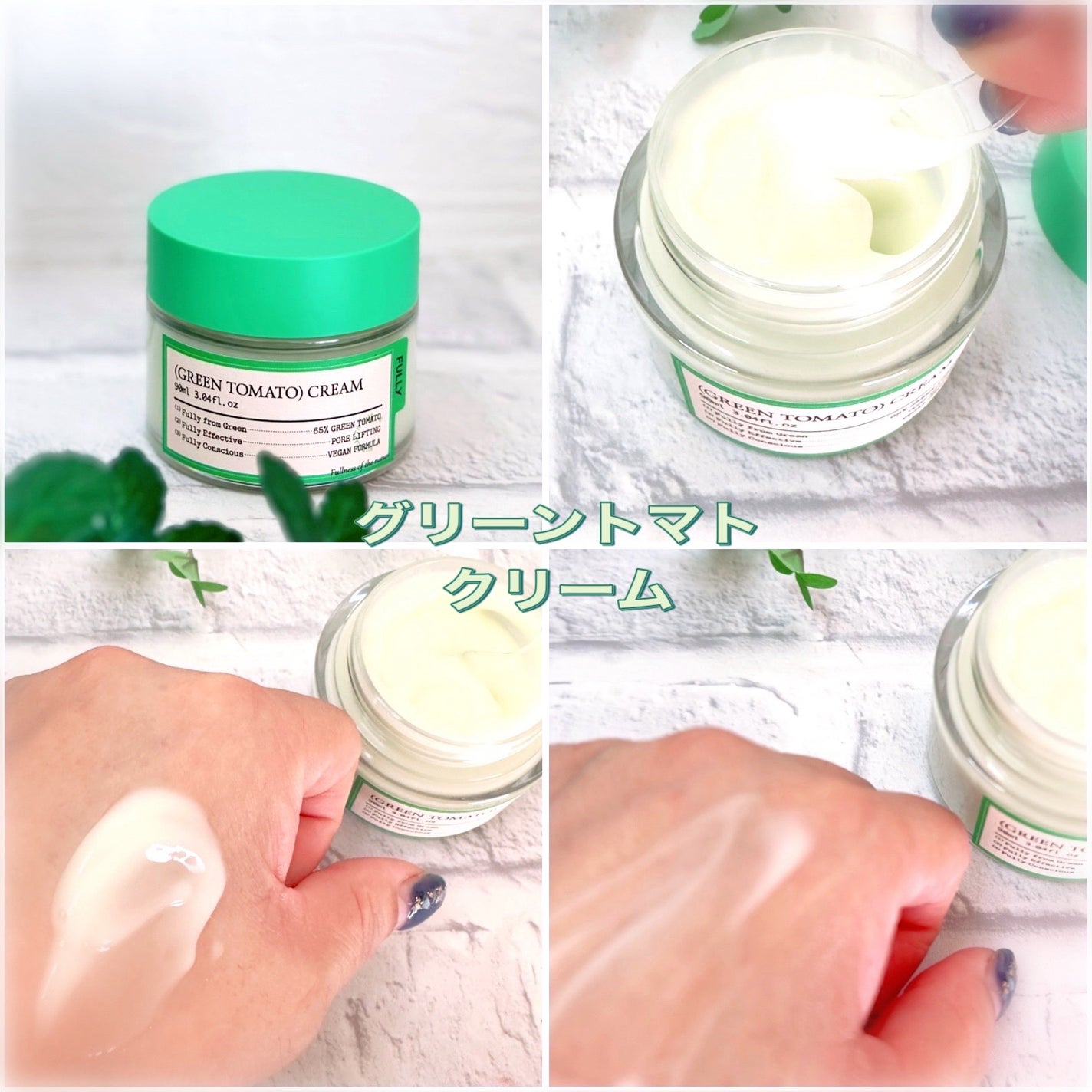グリーントマトクリーム/FULLY/フェイスクリームを使ったクチコミ(2枚目)