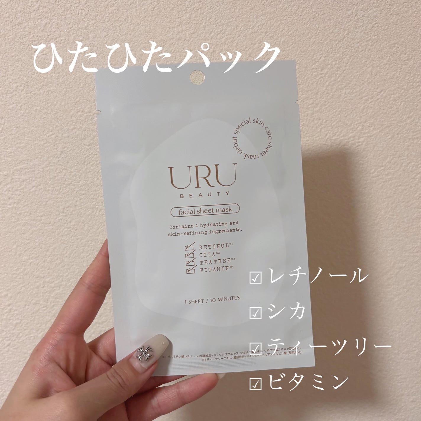 URUシートマスク ピコモンテ