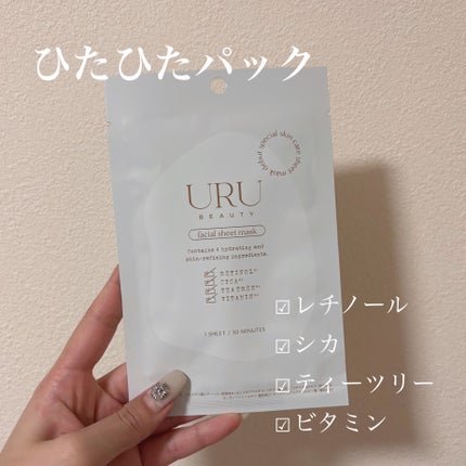 URUシートマスク/ピコモンテ/シートマスク・パックを使ったクチコミ(1枚目)