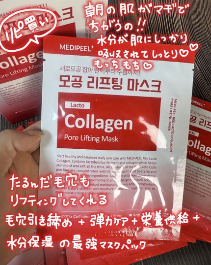 レッド ラクト コラーゲン フォアリフティング マスク/MEDIPEEL/シートマスク・パックを使ったクチコミ(2枚目)