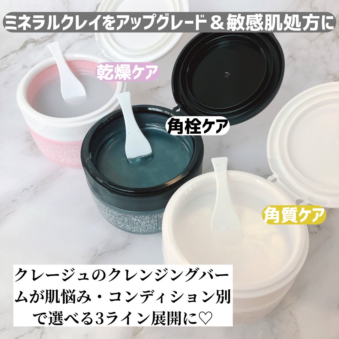 クレンジングバームモイストN/CLAYGE/クレンジングバームを使ったクチコミ（2枚目）