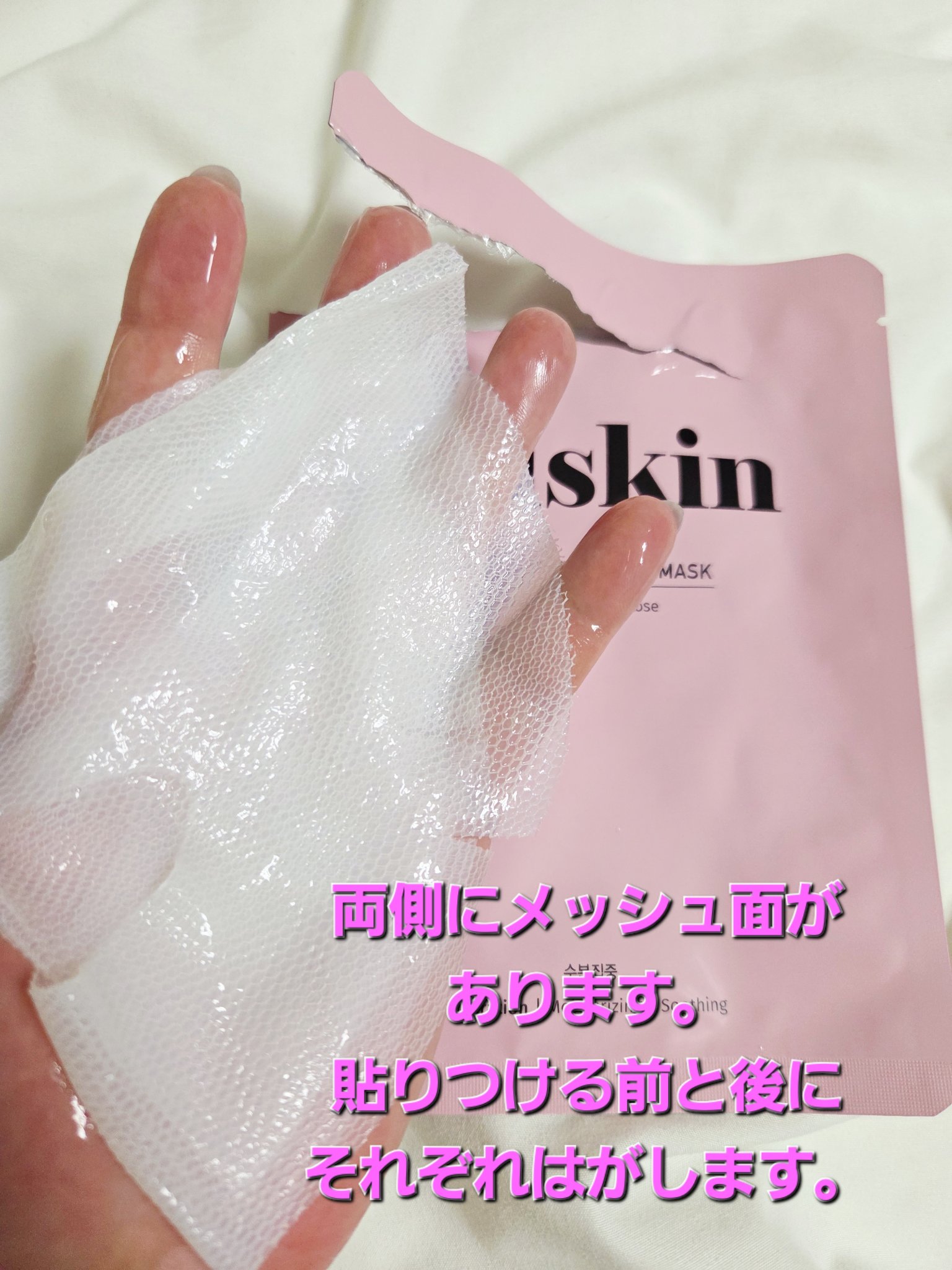 リアル フィット セカンドスキン マスク/briskin/シートマスク・パックを使ったクチコミ（2枚目）