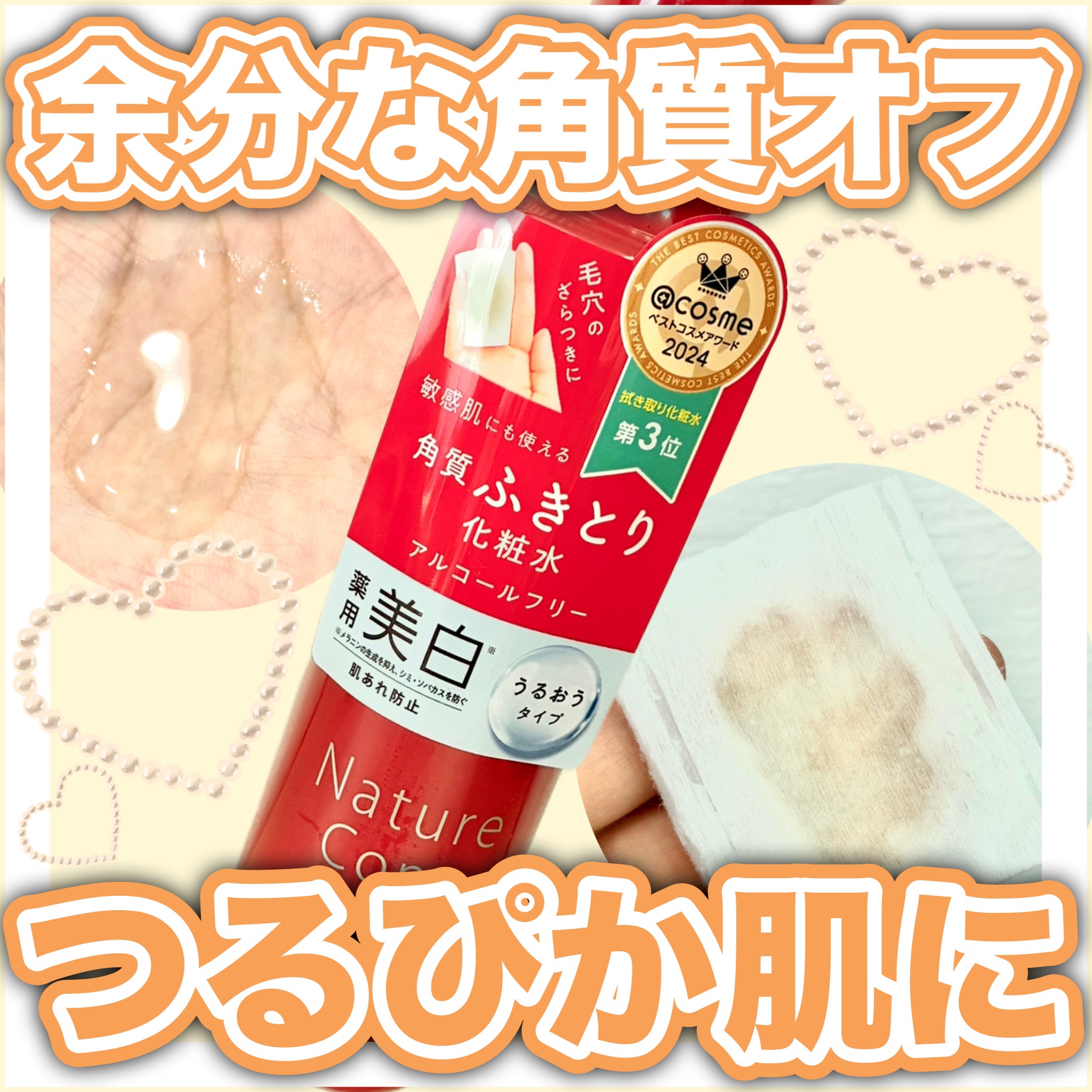 ネイチャーコンク 薬用クリアローション/ネイチャーコンク/拭き取り化粧水を使ったクチコミ（1枚目）