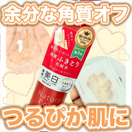 ネイチャーコンク 薬用クリアローション/ネイチャーコンク/拭き取り化粧水を使ったクチコミ(1枚目)