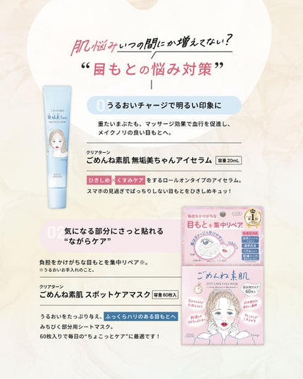 ごめんね素肌 無垢美ちゃんアイセラム/クリアターン/アイケア・アイクリームを使ったクチコミ(2枚目)