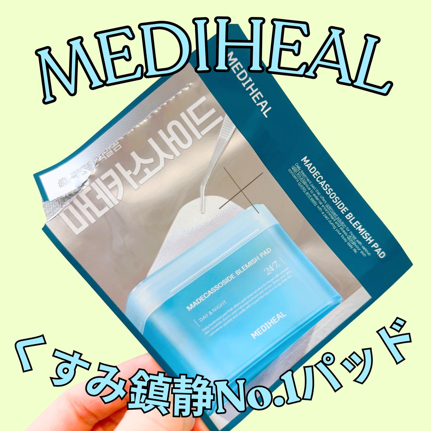 マデカソサイド ブレミッシュパッド/MEDIHEAL/トナーパッドを使ったクチコミ(1枚目)