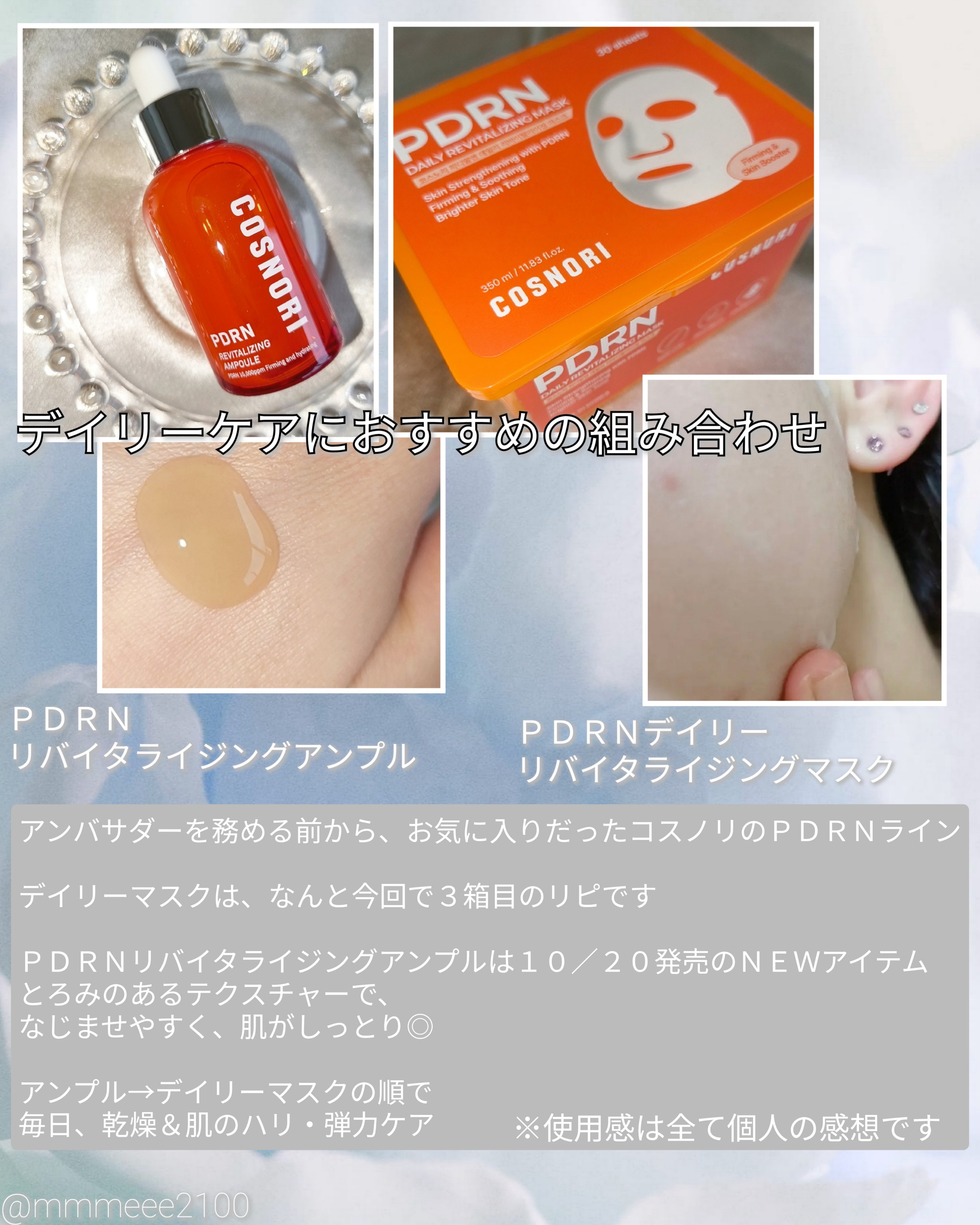 PDRNショット675/COSNORI/美容液を使ったクチコミ（2枚目）