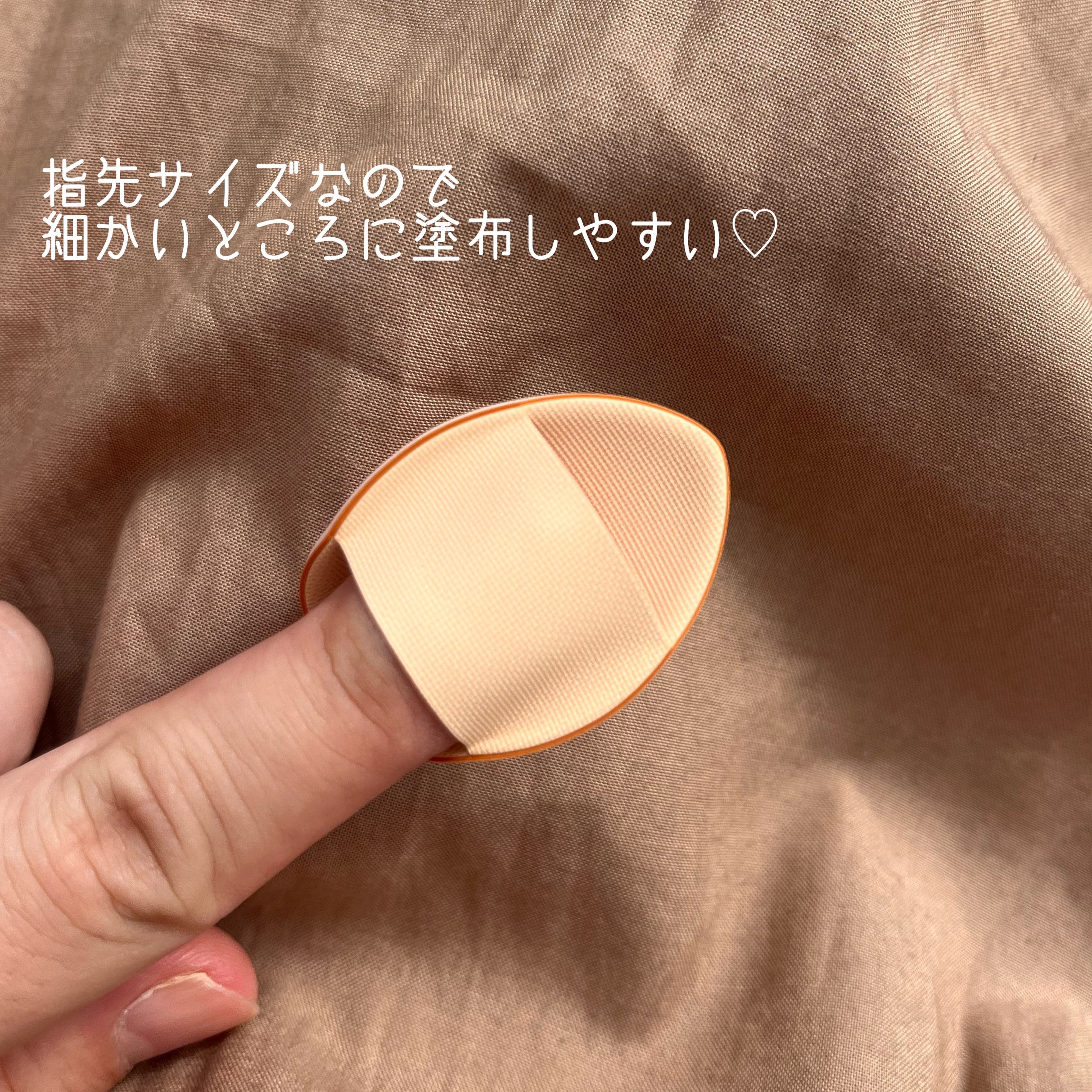 クッションパフ しずく型 小 3P/セリア/その他ファンデーションを使ったクチコミ（2枚目）