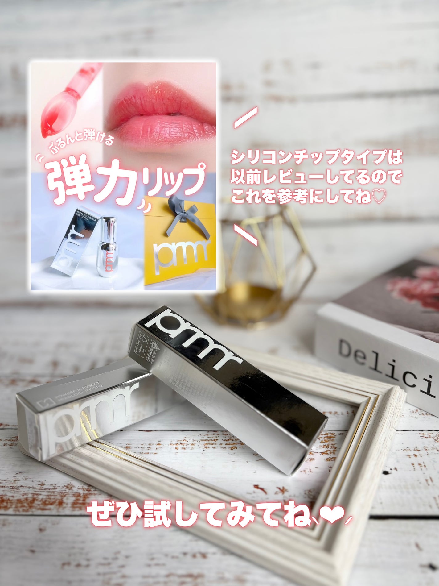 レチノール ボリューム リップセラム(チューブタイプ)/primera/リップグロスを使ったクチコミ(6枚目)