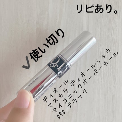 マスカラ ディオールショウ アイコニック オーバーカール/Dior/マスカラを使ったクチコミ(1枚目)