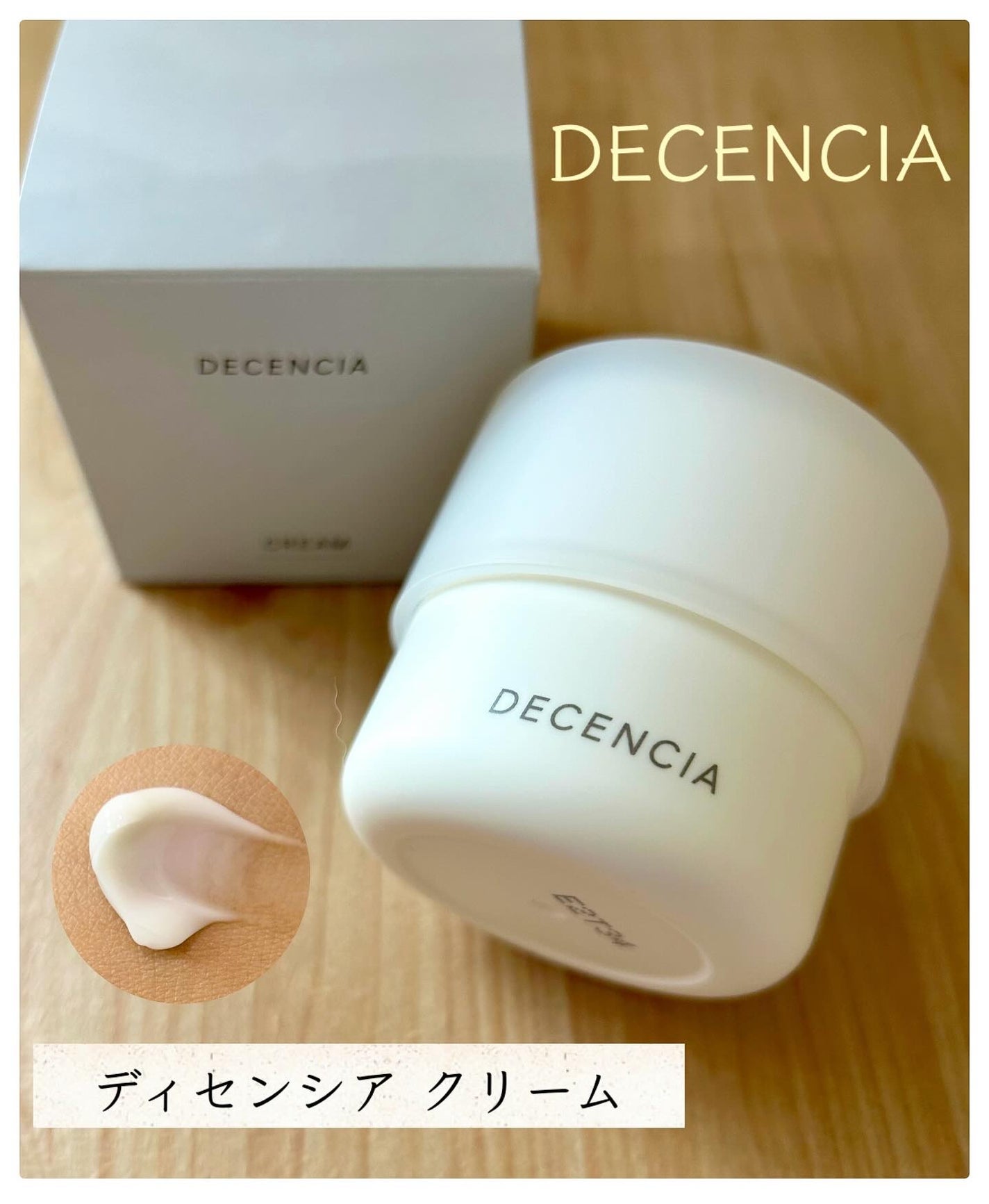 ディセンシア クリーム/DECENCIA/フェイスクリームを使ったクチコミ(1枚目)