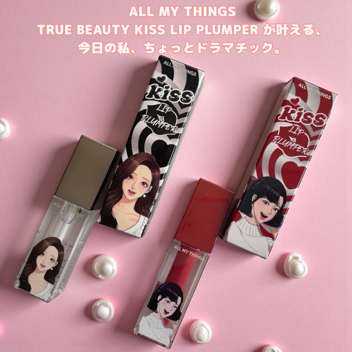 オールマイシングス トゥルービューティ キス リッププランパー/all my things/リッププランパーを使ったクチコミ（1枚目）