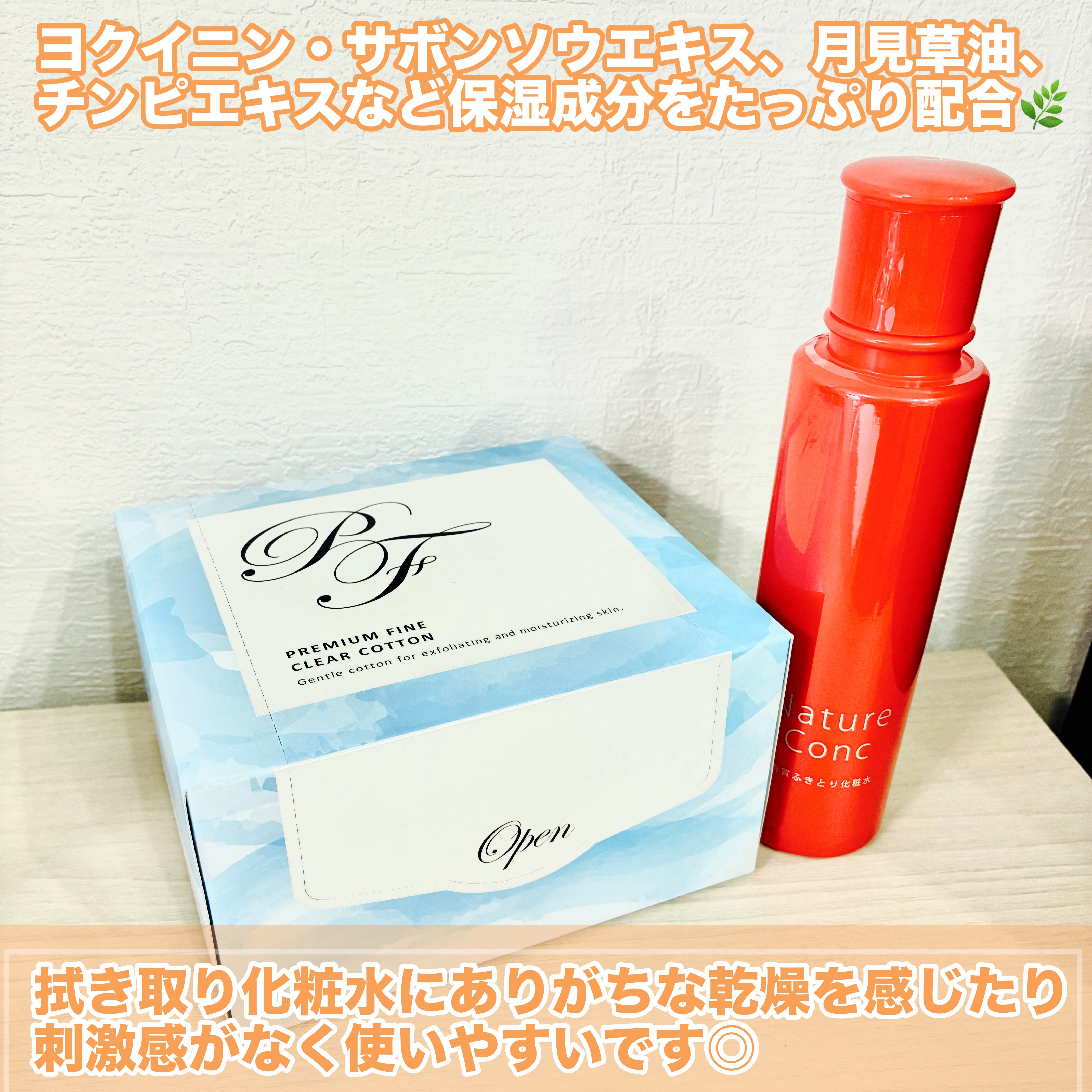 ネイチャーコンク 薬用クリアローション/ネイチャーコンク/拭き取り化粧水を使ったクチコミ（3枚目）