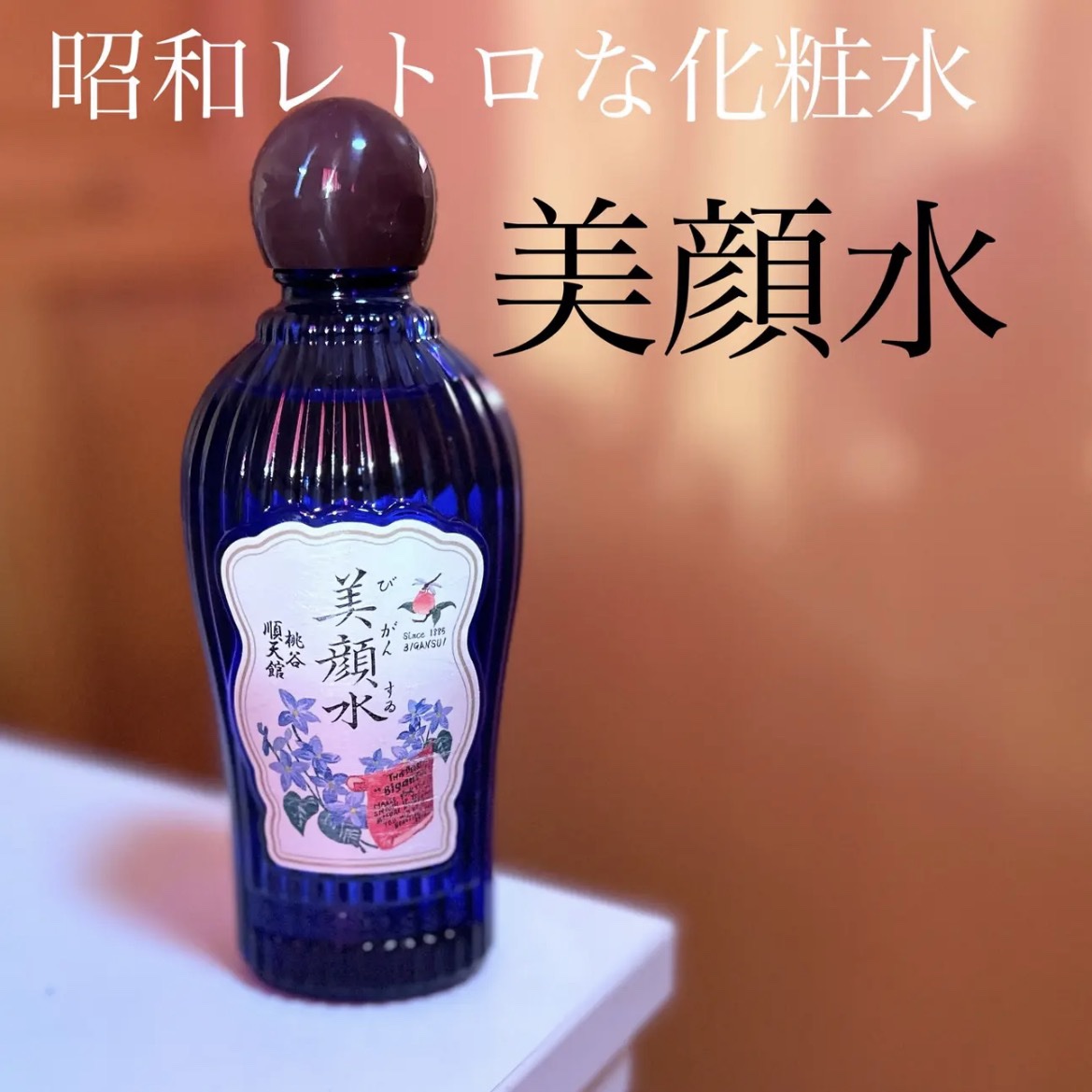 明色美顔水 薬用化粧水 160ml(レトロデザインバージョン)/美顔/化粧水を使ったクチコミ（1枚目）