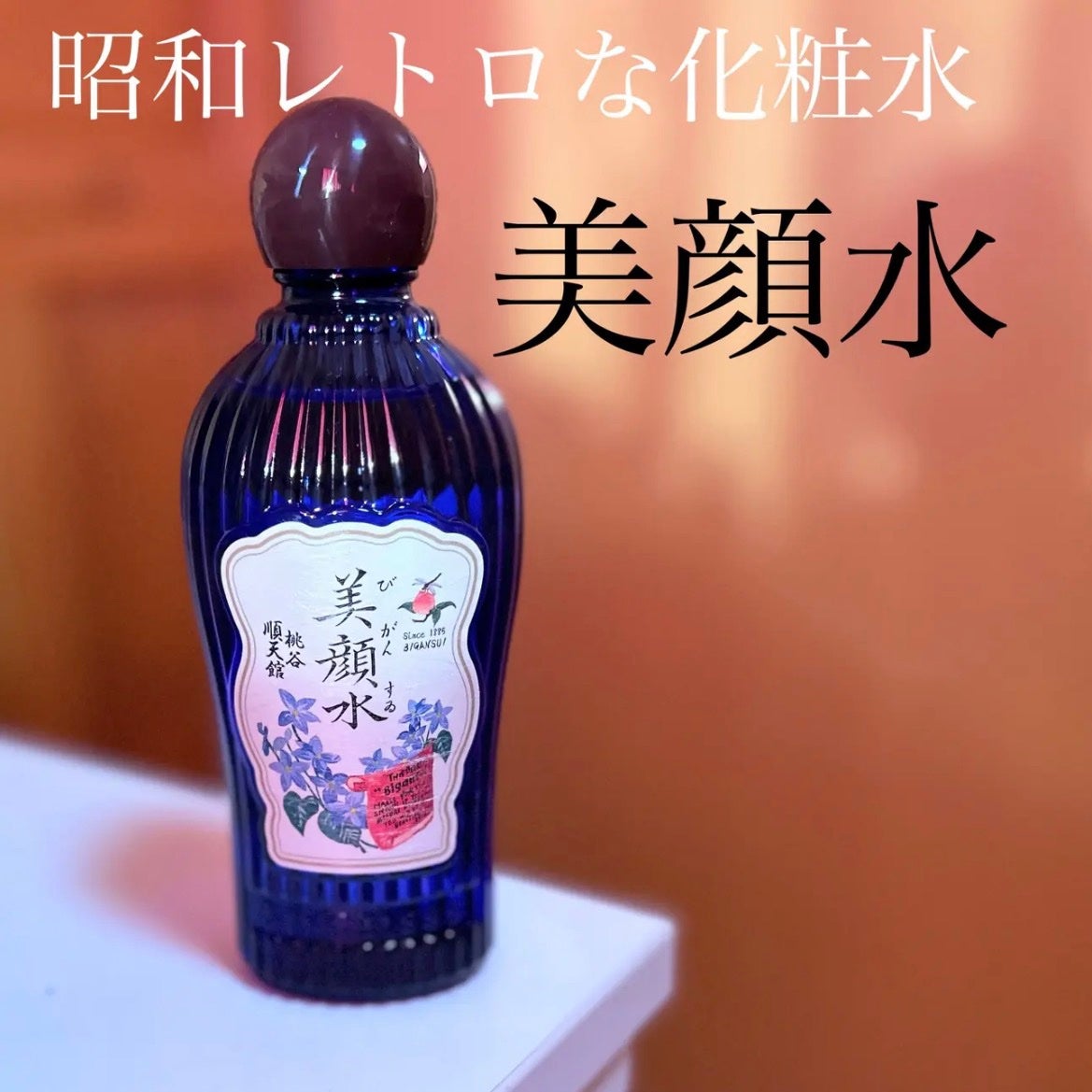 明色美顔水 薬用化粧水/美顔/化粧水を使ったクチコミ(1枚目)