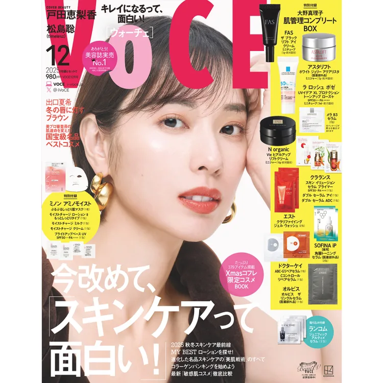 VoCE (ヴォーチェ) VOCE 2025年12⽉号〈通常版〉