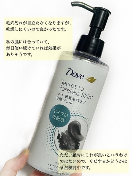 ダヴ 吸着毛穴ケア 洗顔ジェル 本体/ダヴ/その他洗顔料の画像