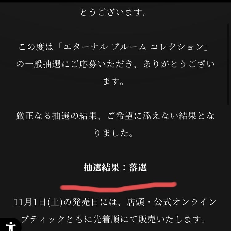 える。 on LIPS 「コスメデコルテ「エターナルブルームコレクション」一般抽選結果落..」(2枚目)