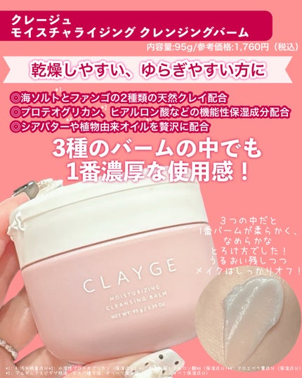 クレージュ モイスチャライジング クレンジングバーム/CLAYGE/クレンジングバームを使ったクチコミ(4枚目)