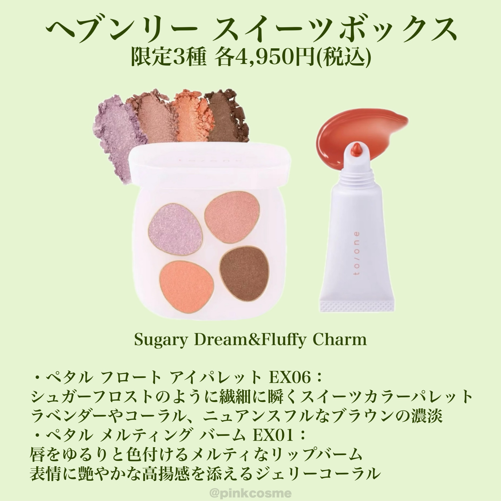 トーン ヘブンリー スイーツボックス Sugary Dream＆Fluffy Charm/to/one/メイクアップキットを使ったクチコミ（3枚目）