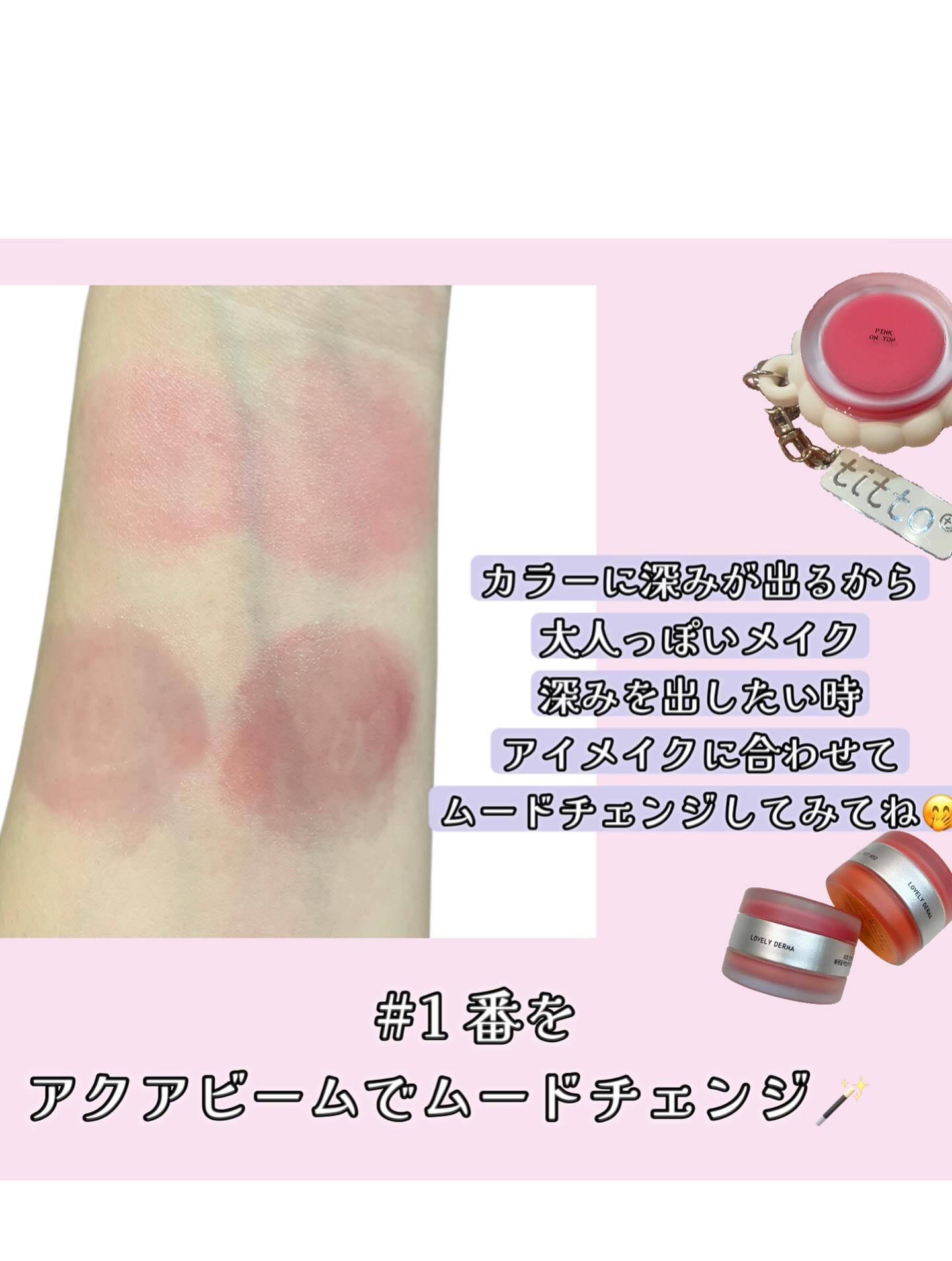 リップアンドチークデュアルポット/titto/口紅を使ったクチコミ（3枚目）